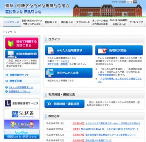 登記・供託オンライン申請システム 登記ねっと 供託ねっと