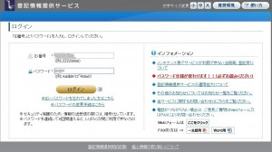 ログイン   登記情報提供サービス