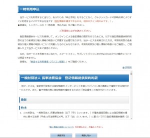 一時利用申込｜登記情報提供サービス