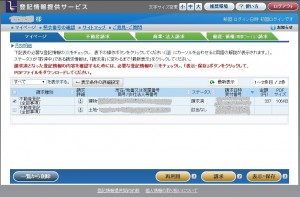 マイページ   登記情報提供サービス (4)