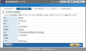 一時利用者登録確認   登記情報提供サービス