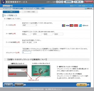 カード情報入力   登記情報提供サービス